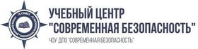ЧОУ ДПО "Современная Безопасность"